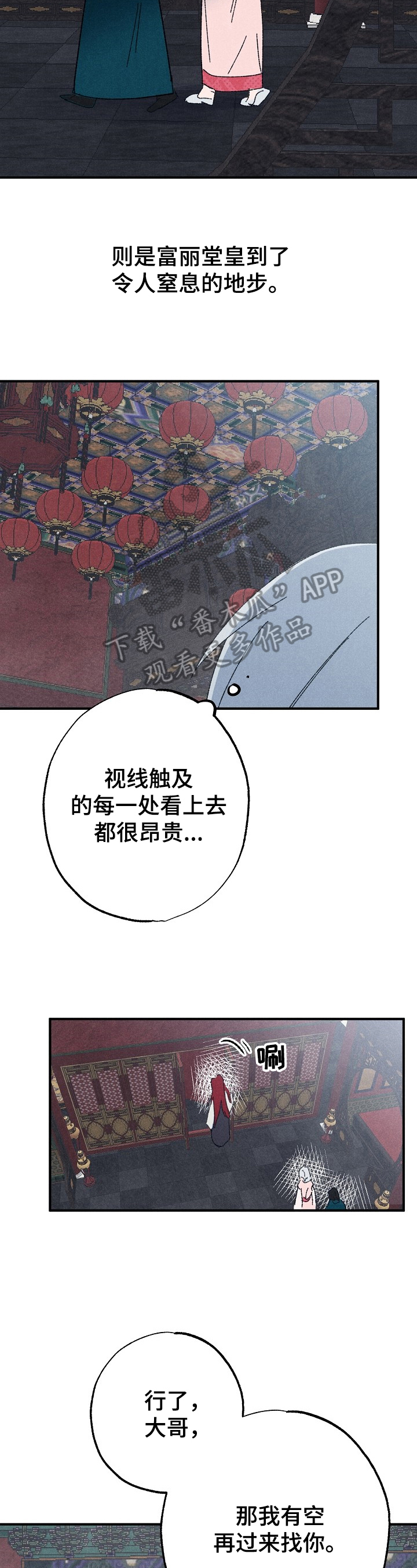 宫之羽全集漫画,第14章：刁难2图
