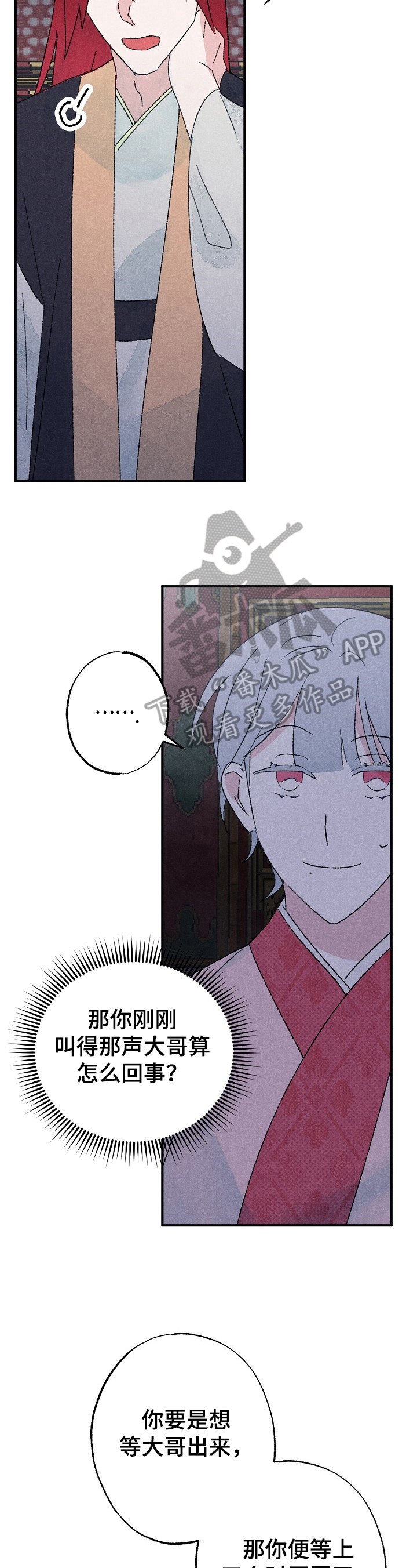 宫之羽全集漫画,第14章：刁难5图