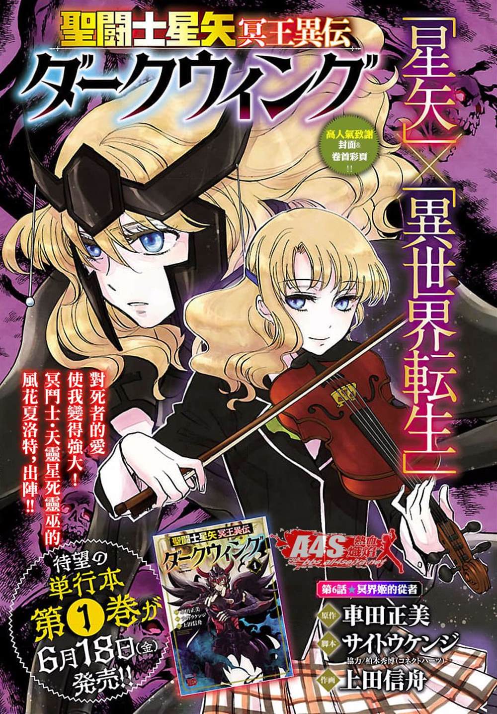 圣斗士星矢冥王瞬漫画,第6话2图
