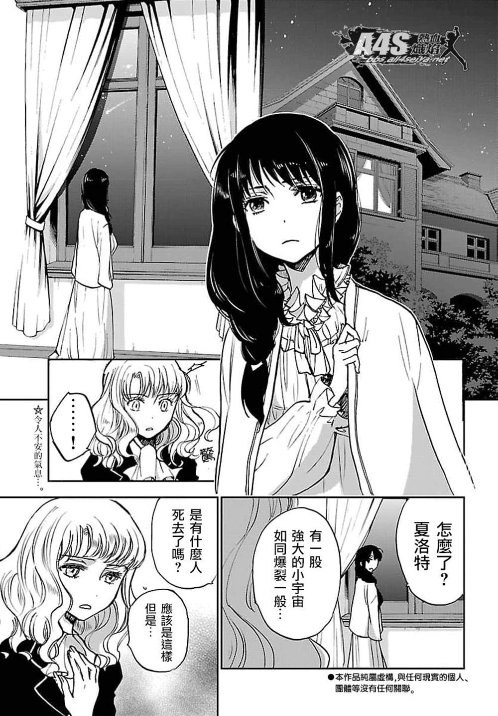 圣斗士星矢冥王瞬漫画,第6话3图