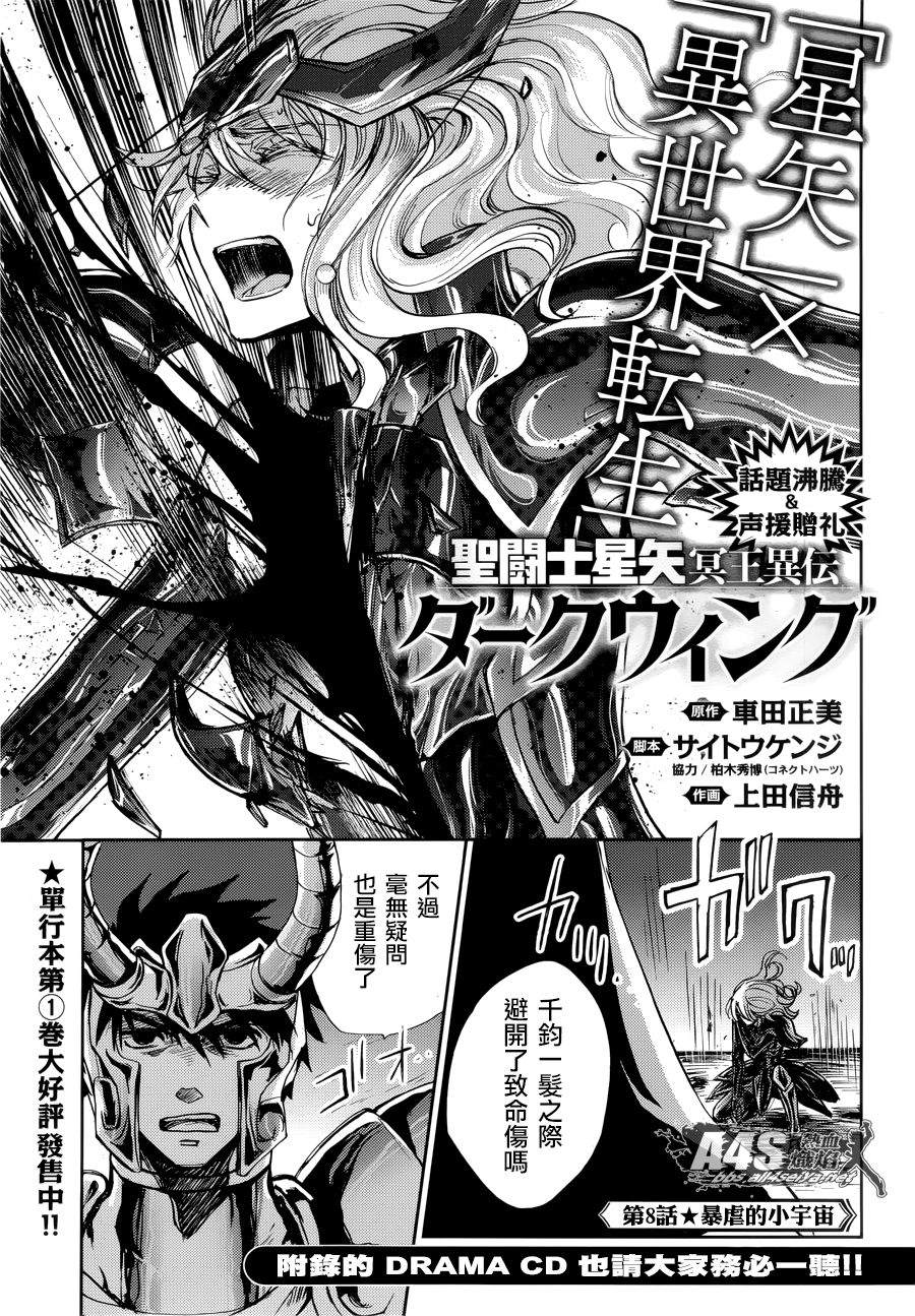 圣斗士星矢冥王十二宫篇漫画,第8话1图