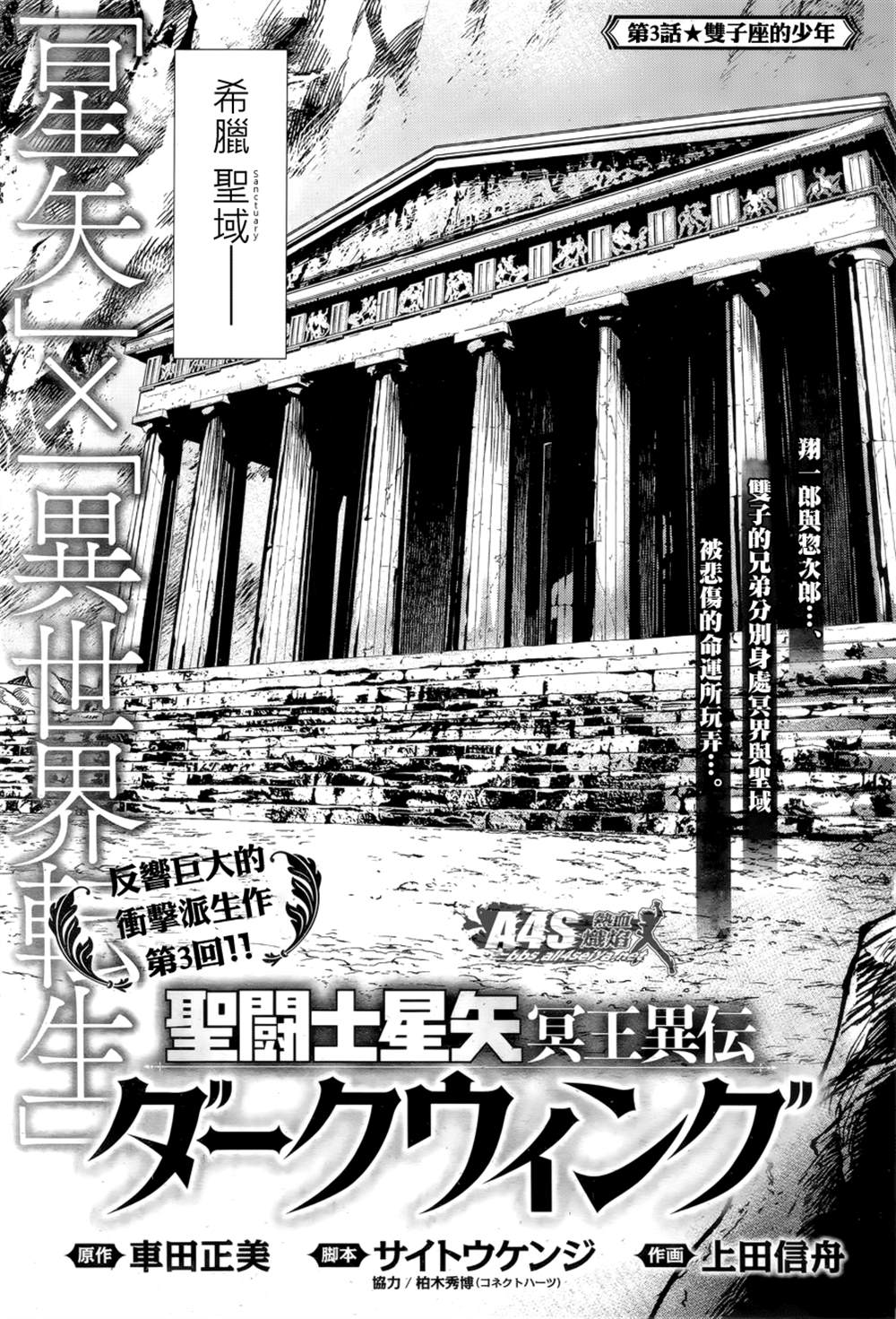 圣斗士星矢冥界之神漫画,第3话1图