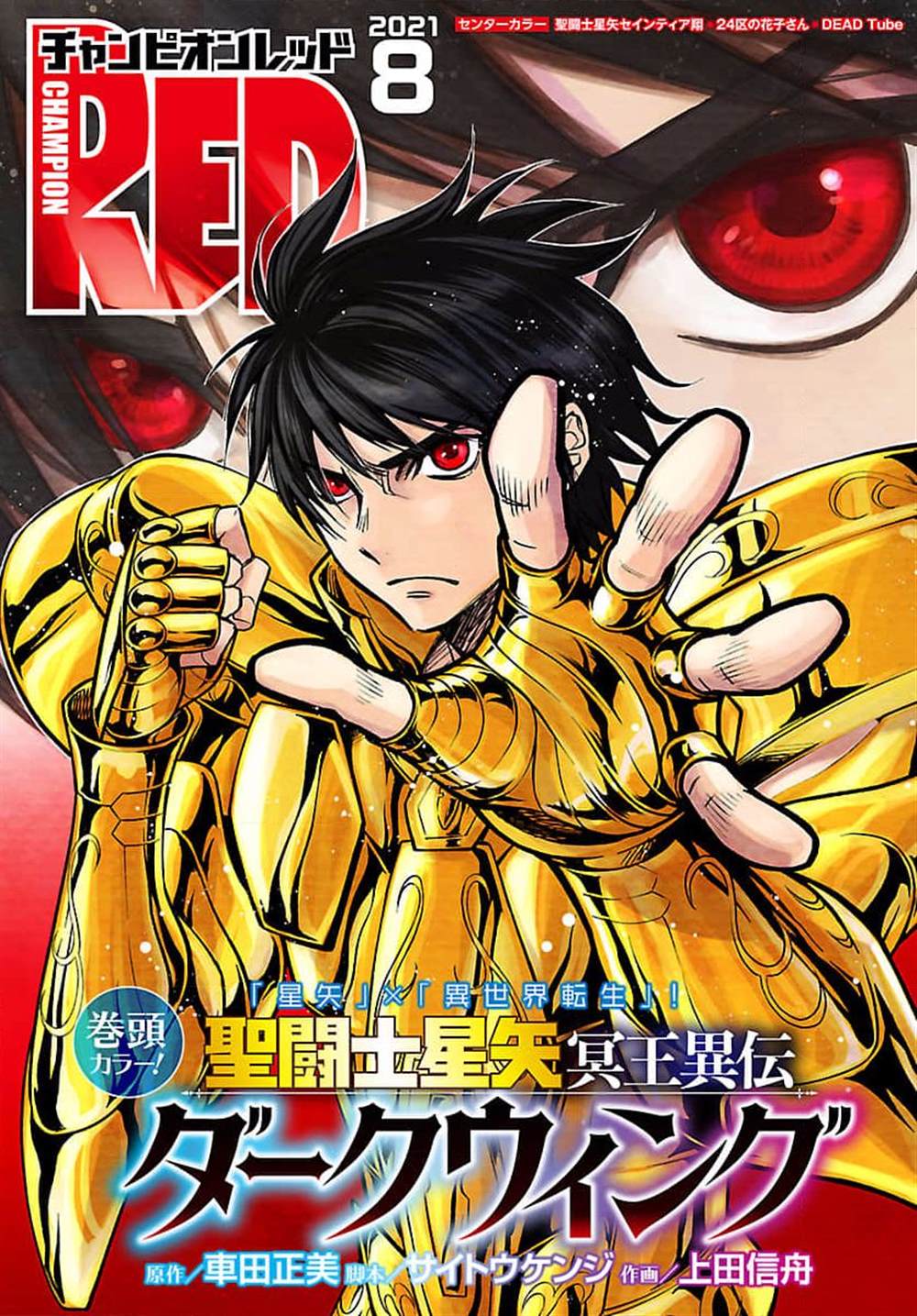 圣斗士星矢冥王瞬漫画,第6话1图