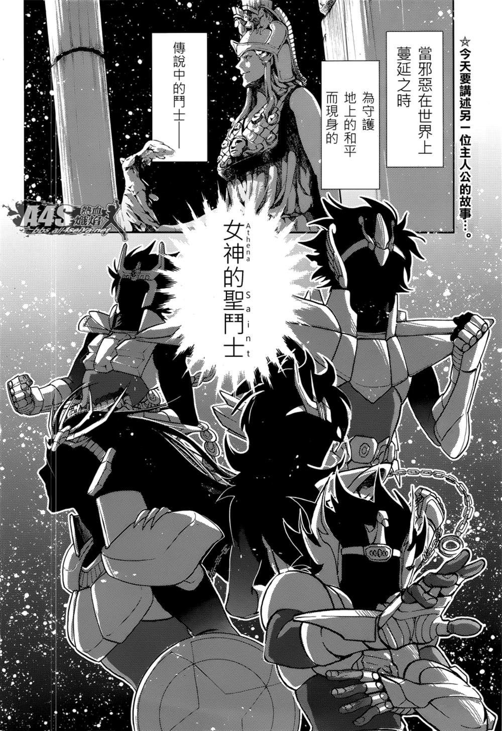 圣斗士星矢冥界之神漫画,第3话2图