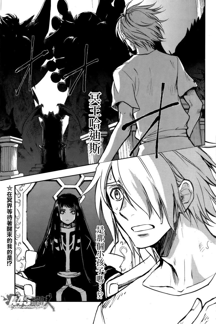 圣斗士星矢冥王十二宫篇漫画,第2话 冥王的使命3图