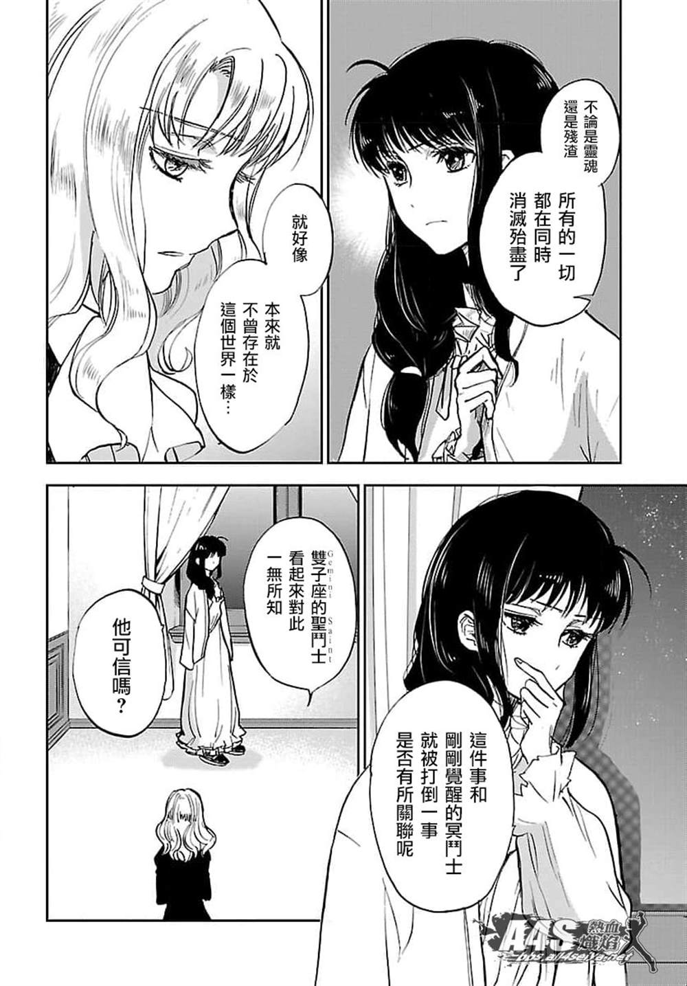 圣斗士星矢冥王瞬漫画,第6话4图