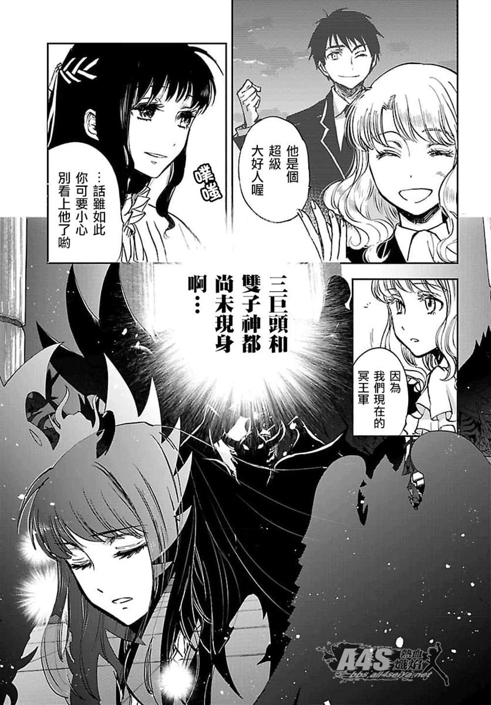 圣斗士星矢冥王瞬漫画,第6话5图