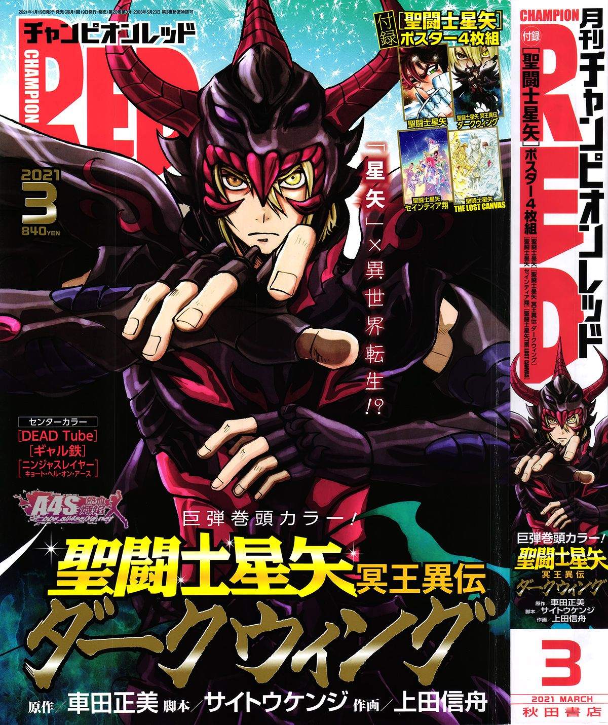 圣斗士星矢冥王十二宫篇漫画,第2话 冥王的使命1图