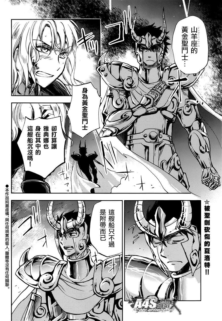 圣斗士星矢冥王十二宫篇漫画,第8话2图