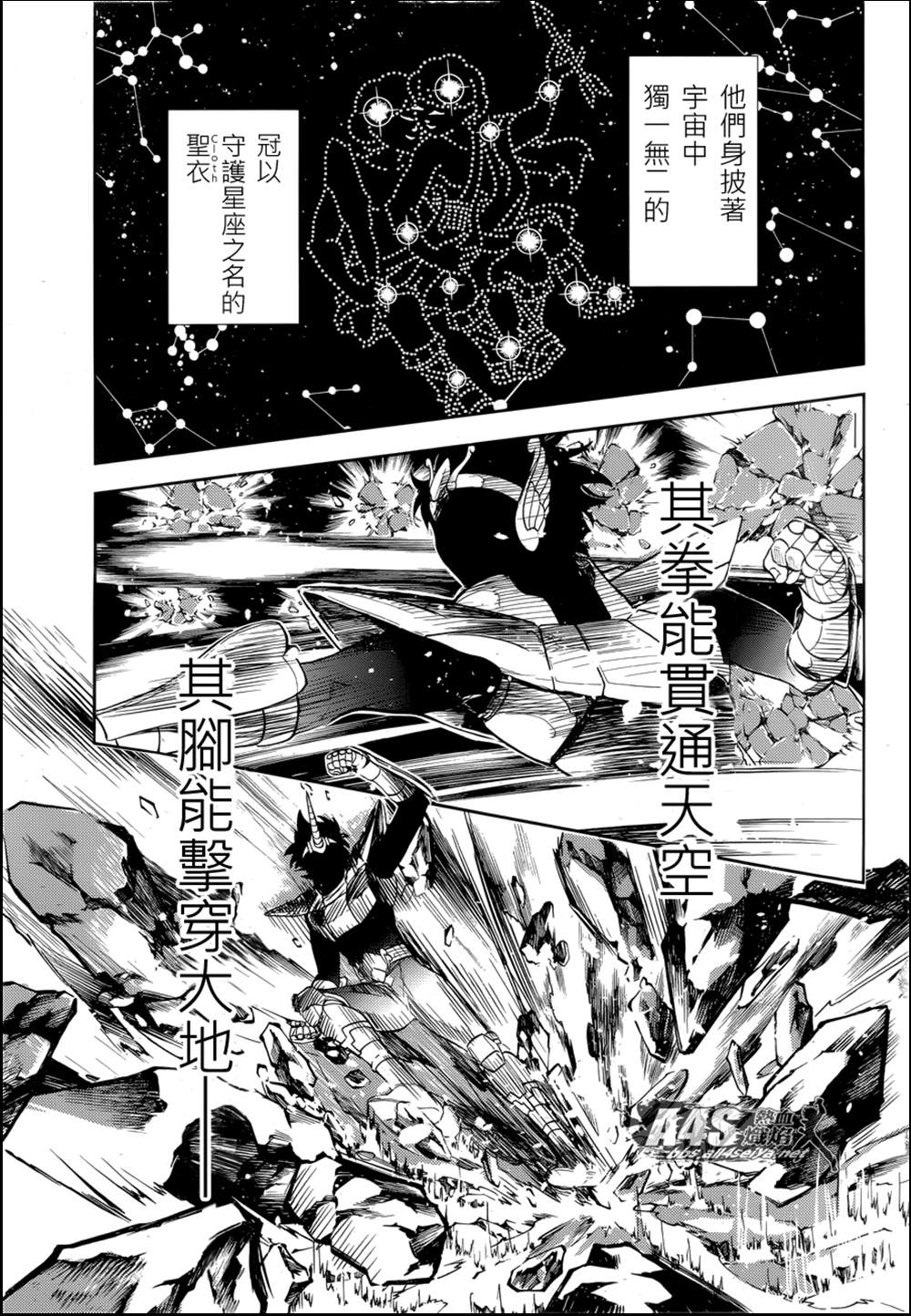 圣斗士星矢冥界之神漫画,第3话3图