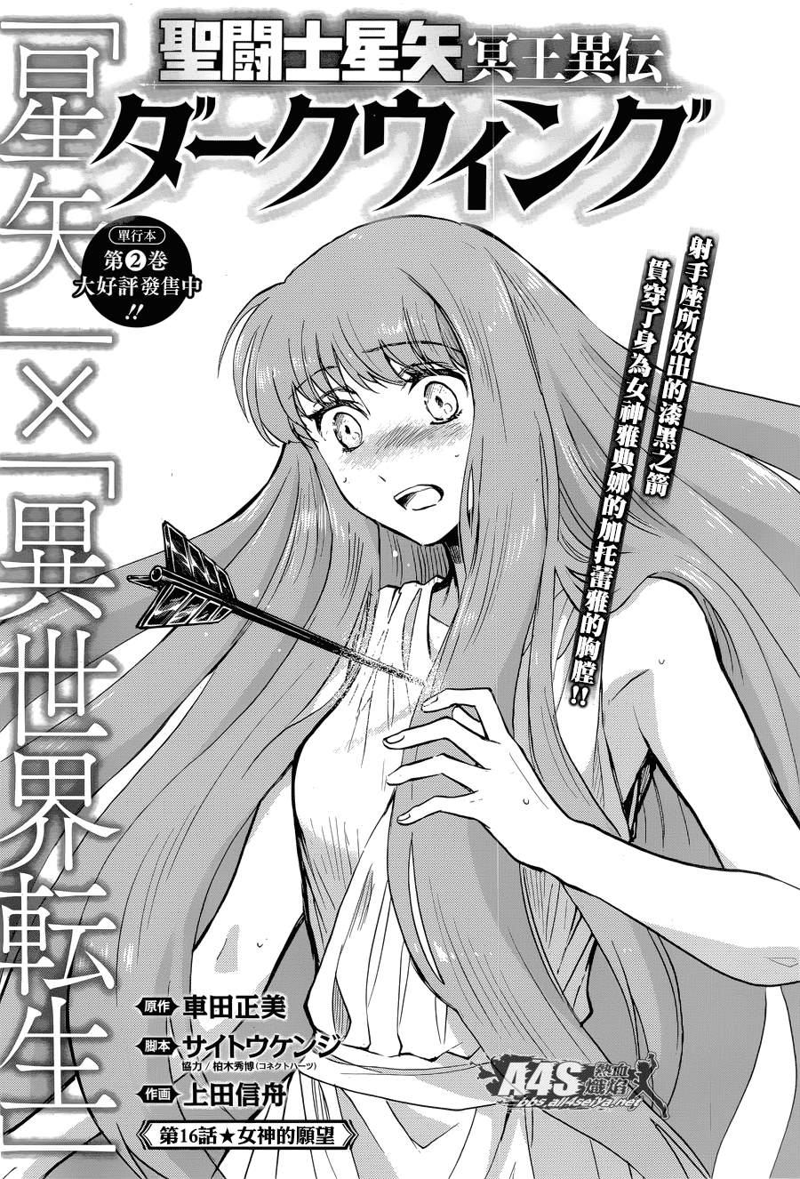 圣斗士星矢冥王头盔漫画,第16话1图