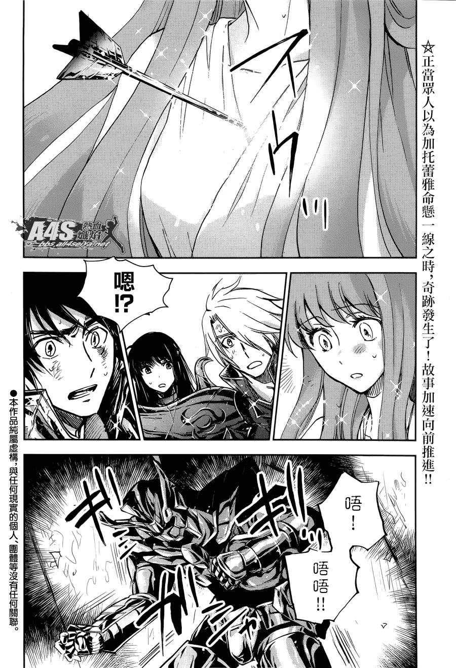 圣斗士星矢冥王头盔漫画,第16话2图