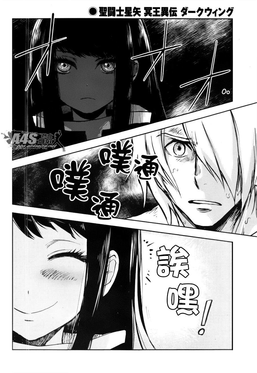 圣斗士星矢冥王十二宫篇漫画,第2话 冥王的使命4图