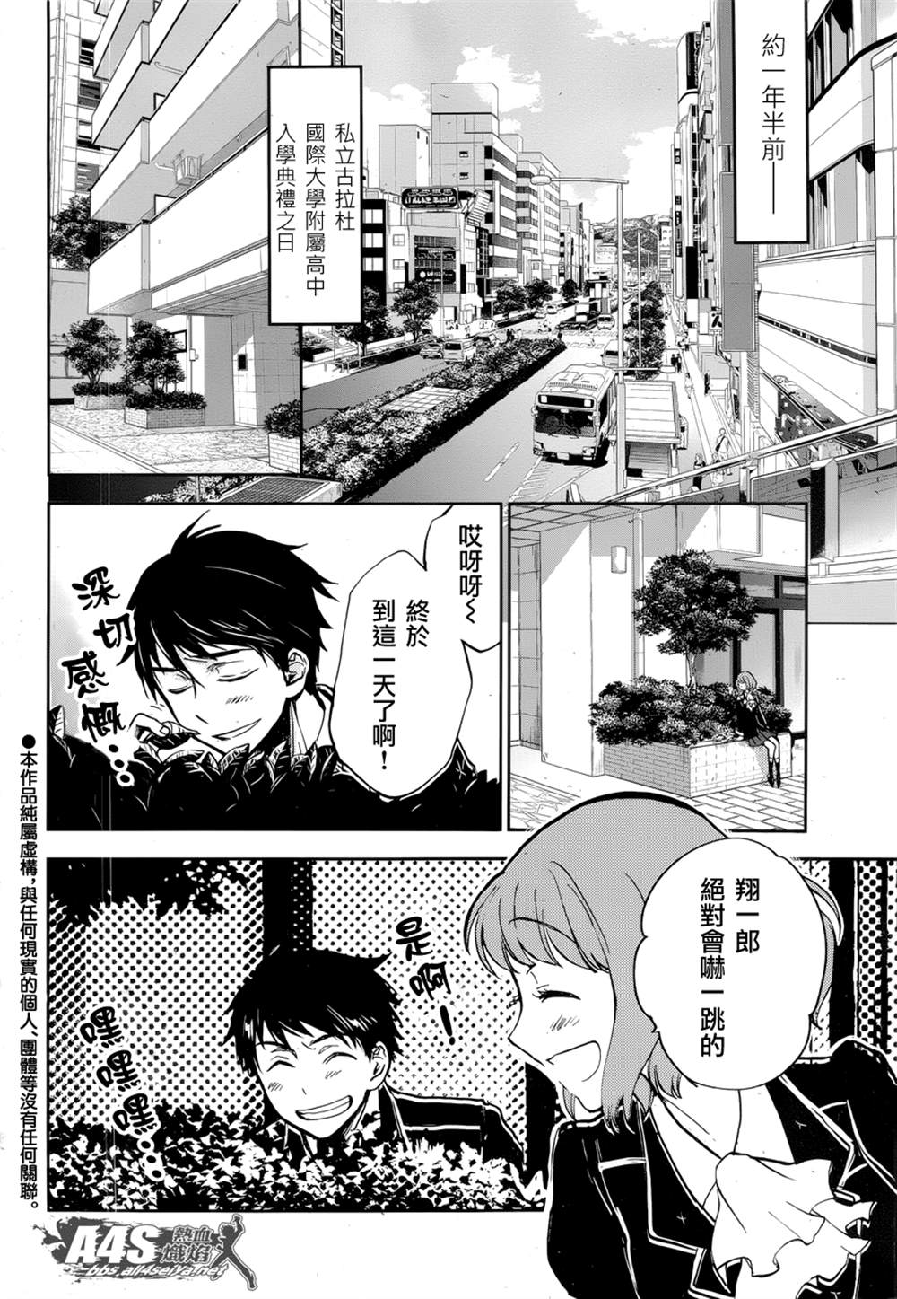 圣斗士星矢冥界之神漫画,第3话4图