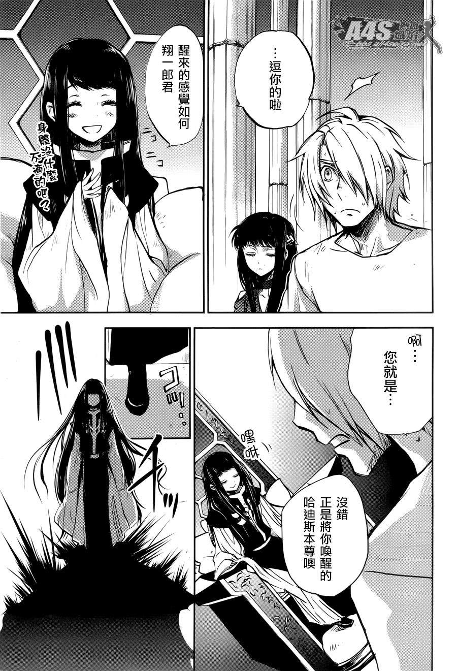 圣斗士星矢冥王十二宫篇漫画,第2话 冥王的使命5图