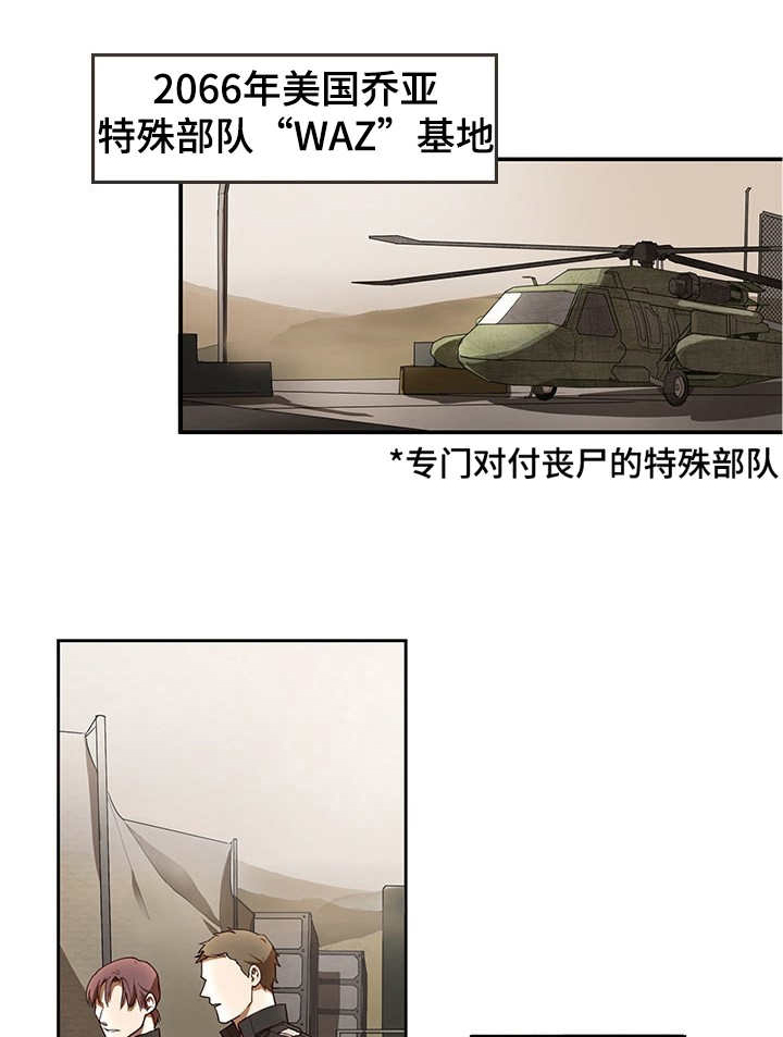 最终的巨人漫画,第1章：特殊部队1图