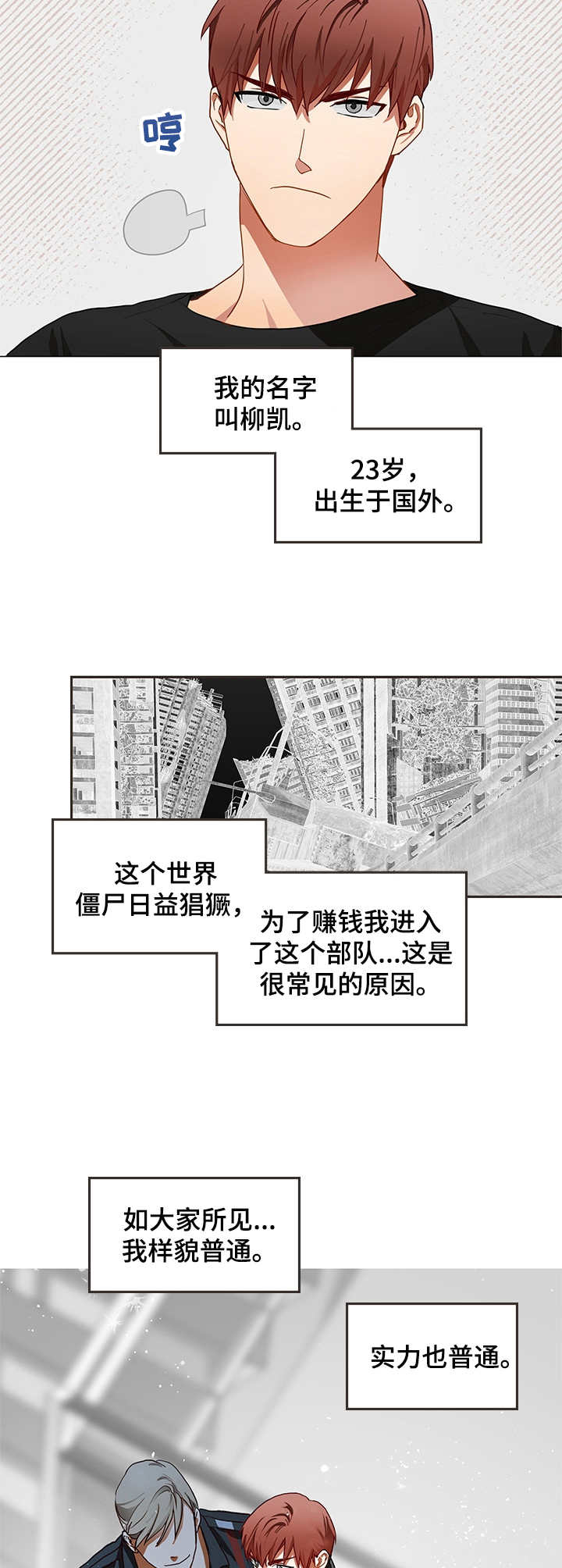 最终的巨人漫画,第1章：特殊部队5图