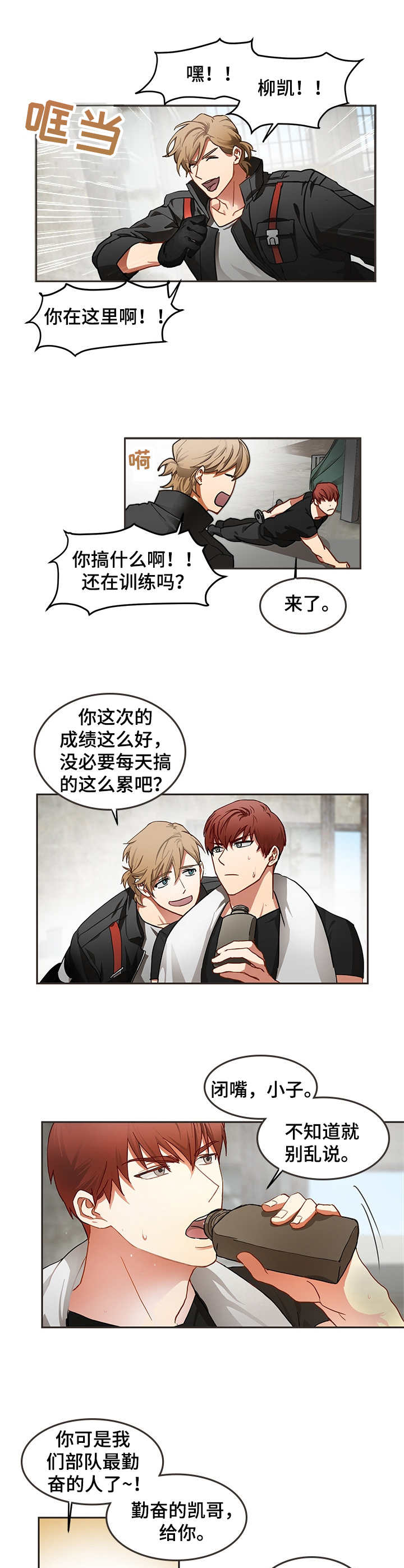 最终的巨人漫画,第1章：特殊部队3图