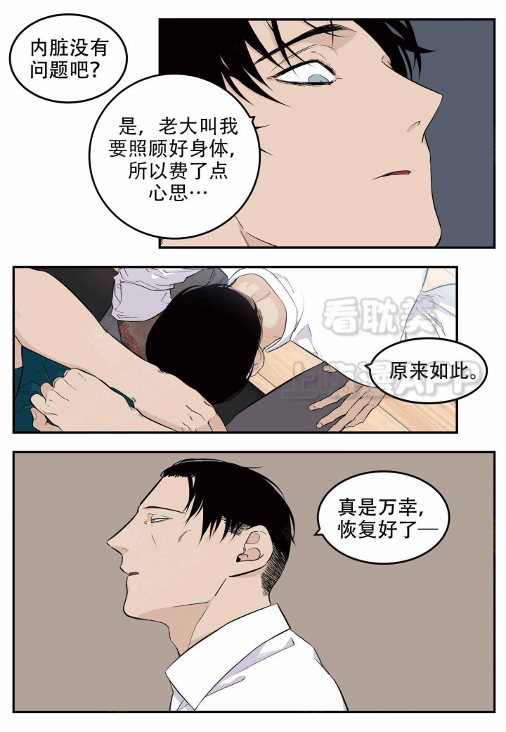 店长岗位职责漫画,第14话5图