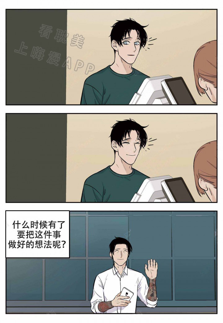 苹果体验店店长待遇漫画,第10话1图