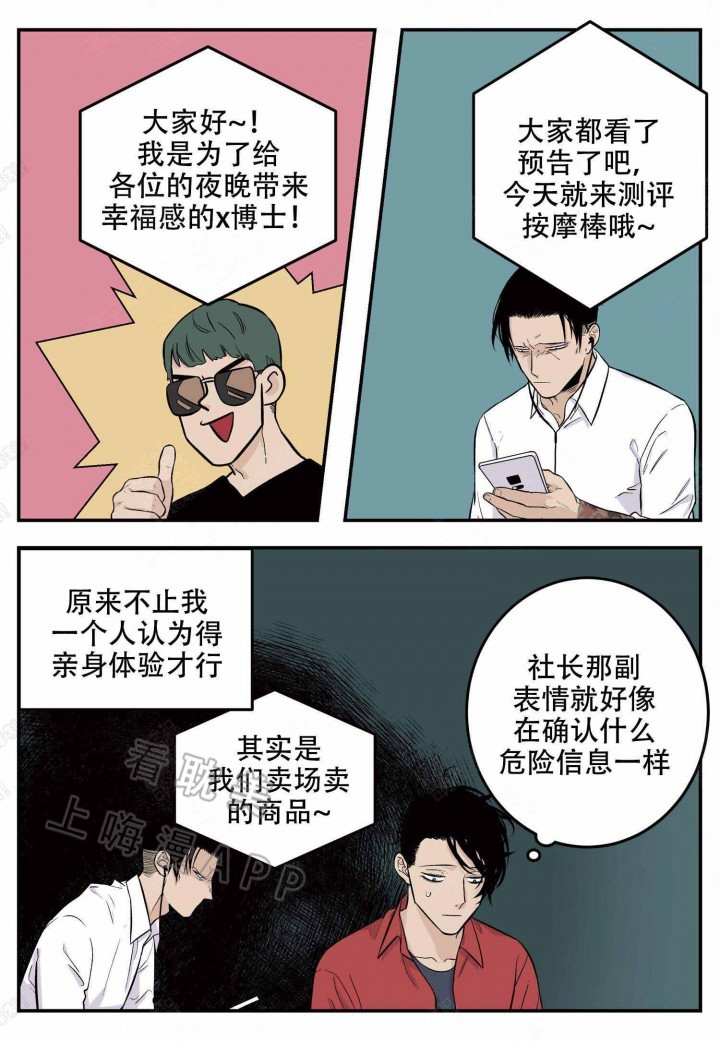苹果体验店店长待遇漫画,第10话2图