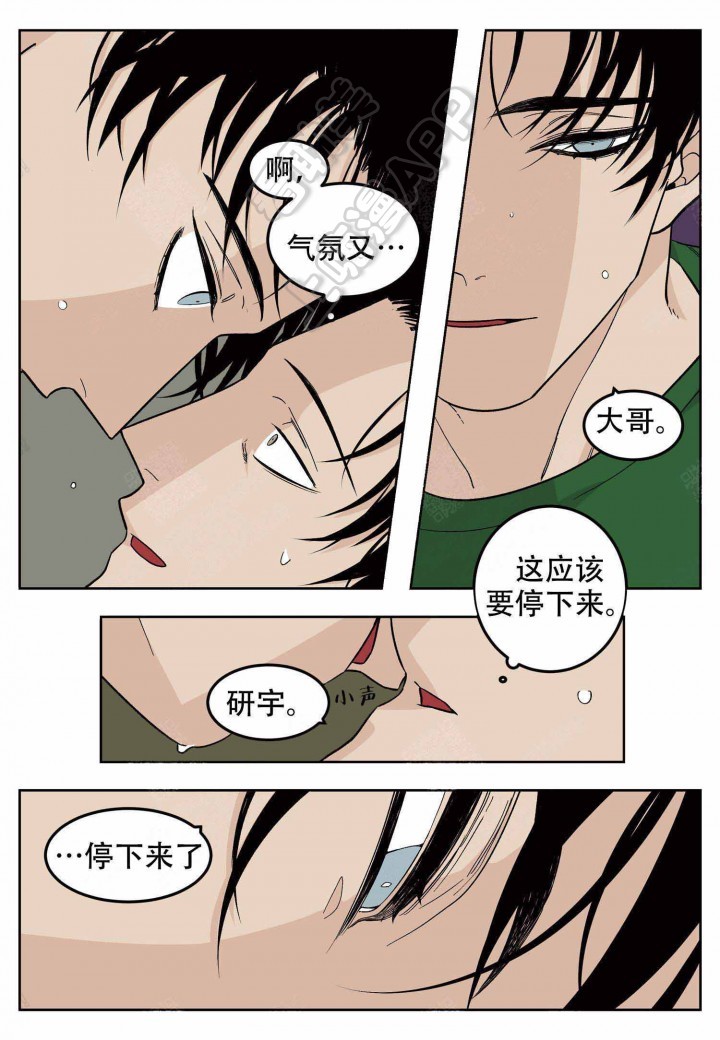 店长日常体验漫画,第20话2图