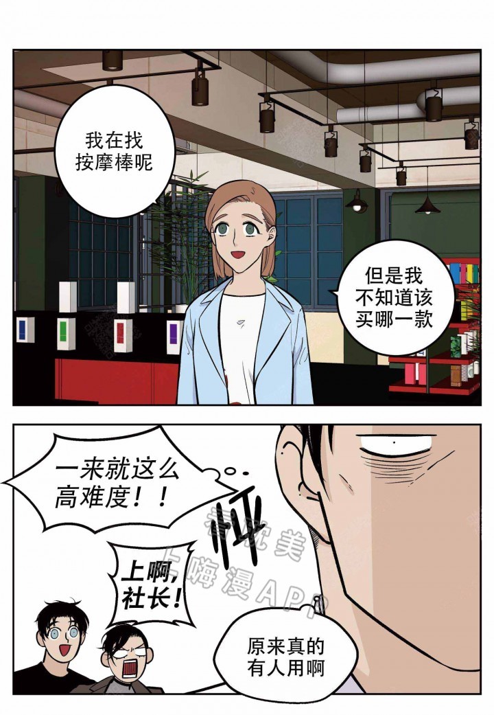 店长一般工资多少漫画,第9话2图
