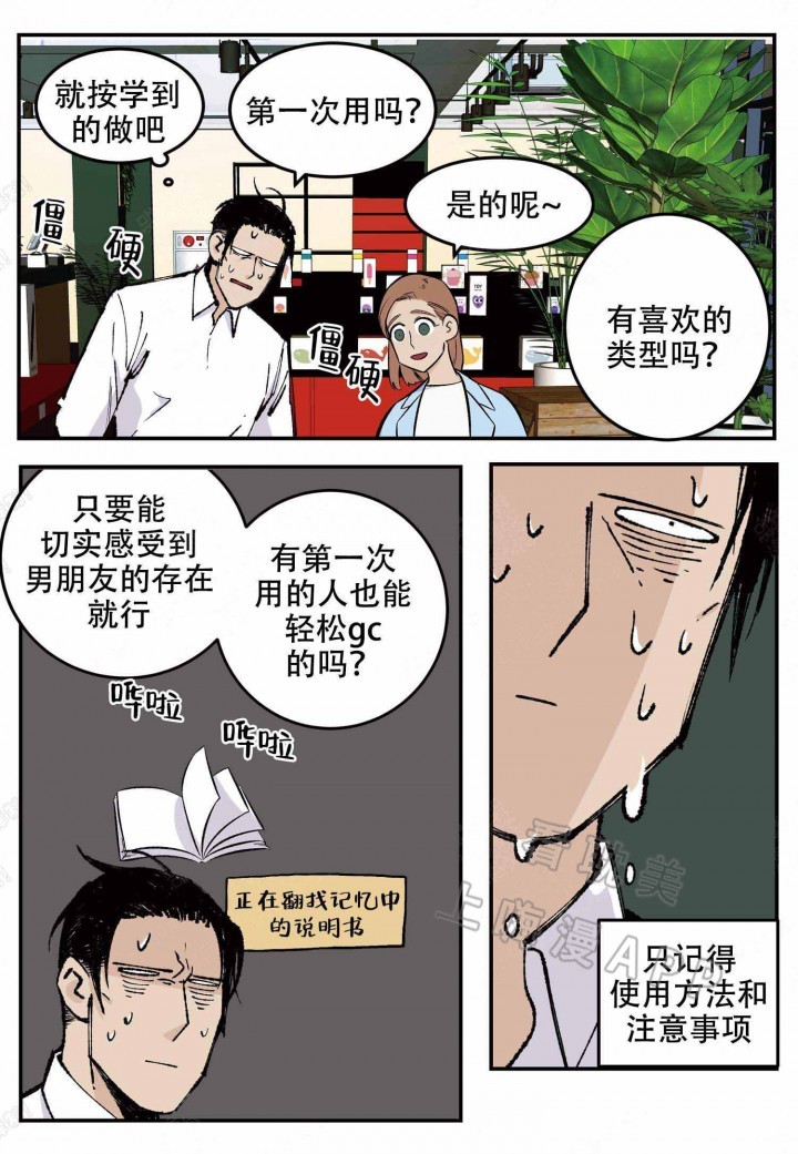 店长一般工资多少漫画,第9话3图