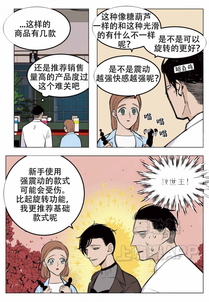 店长一般工资多少漫画,第9话4图