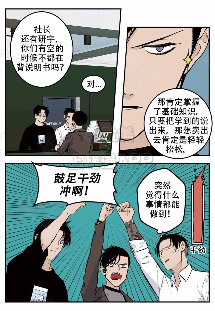 店长一般工资多少漫画,第9话1图