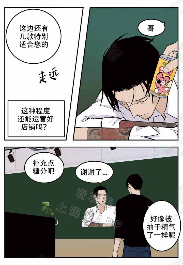 店长一般工资多少漫画,第9话5图