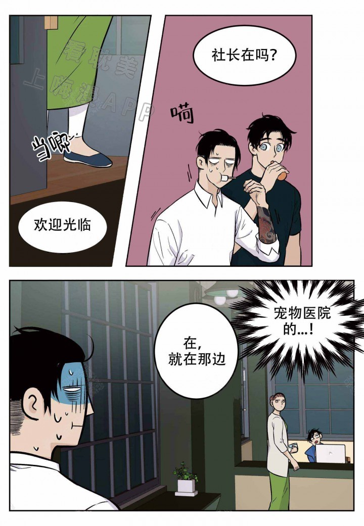 店长体验店员一天漫画,第7话1图