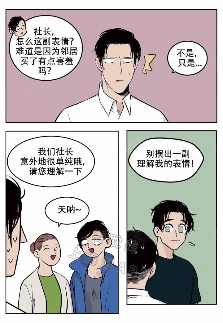 店长体验店员一天漫画,第7话5图