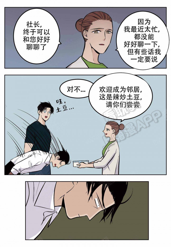 店长体验店员一天漫画,第7话2图