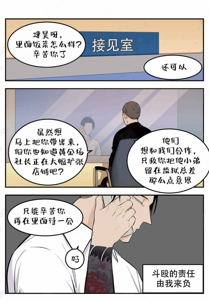 店长在老挝漫画,第3话3图