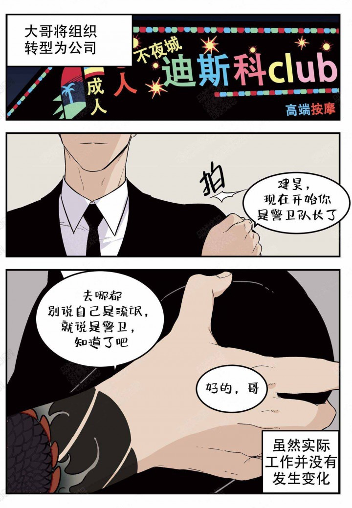 店长在老挝漫画,第3话2图
