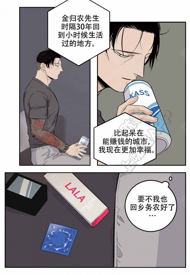 店长年终总结漫画,第17话1图