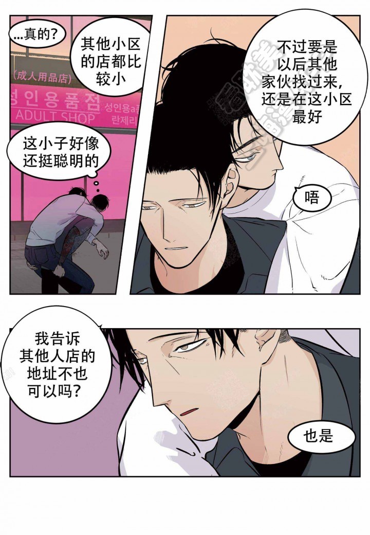 门店体验官工作漫画,第5话2图