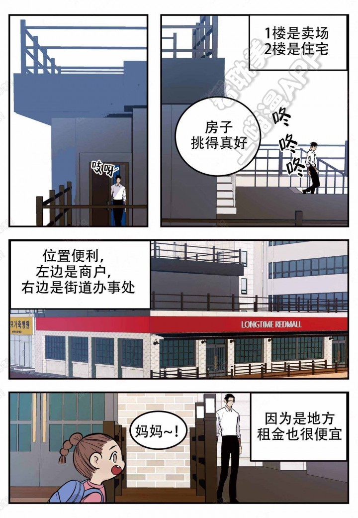 门店体验官工作漫画,第5话5图