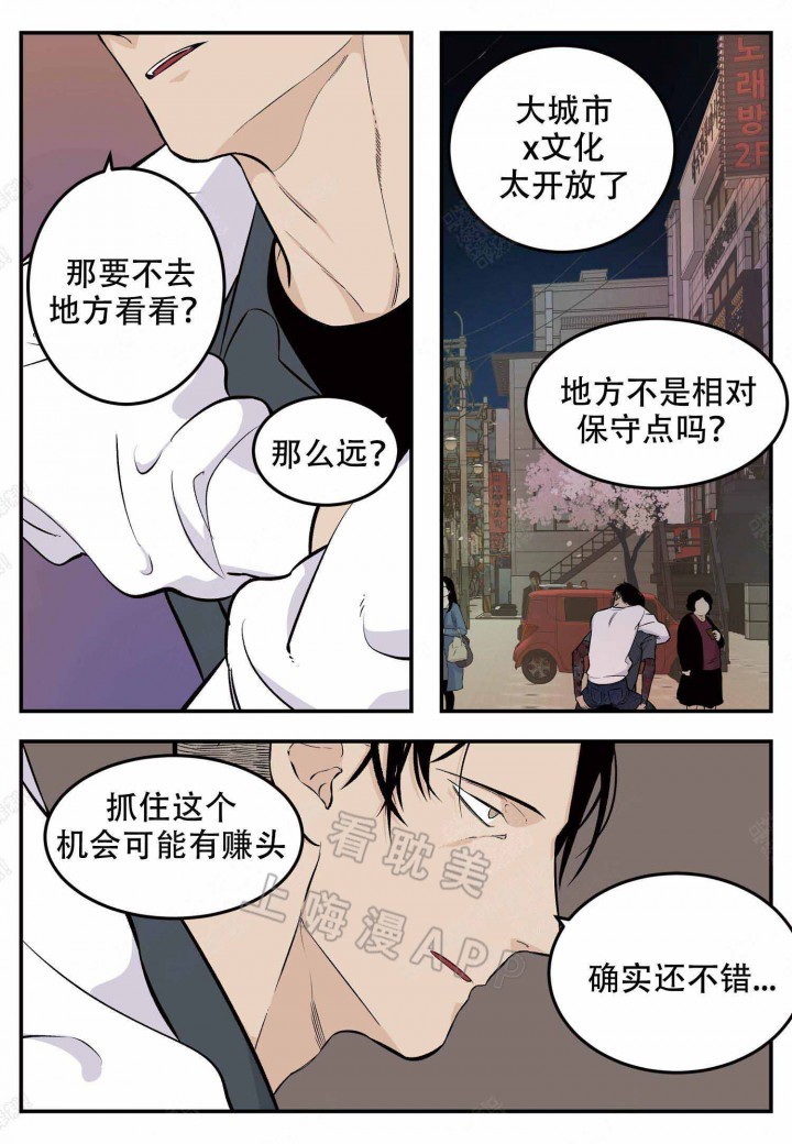 门店体验官工作漫画,第5话3图