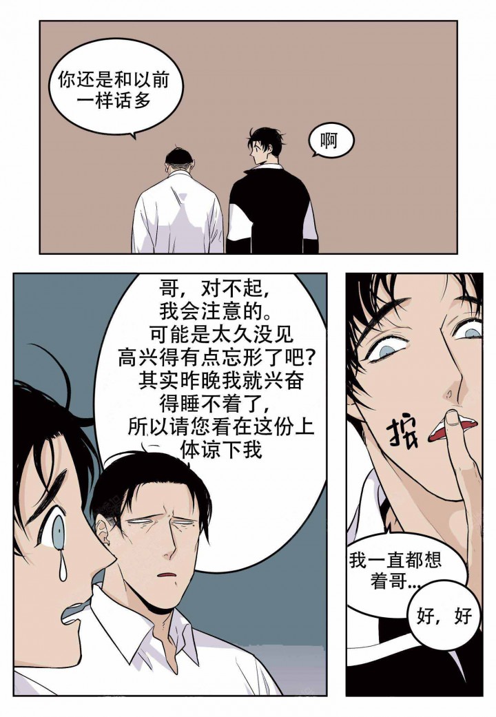 店长一般工资多少漫画,第2话2图