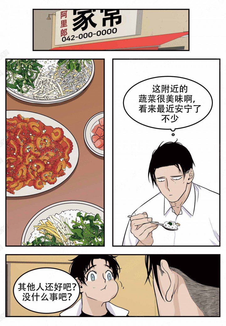 店长一般工资多少漫画,第2话5图