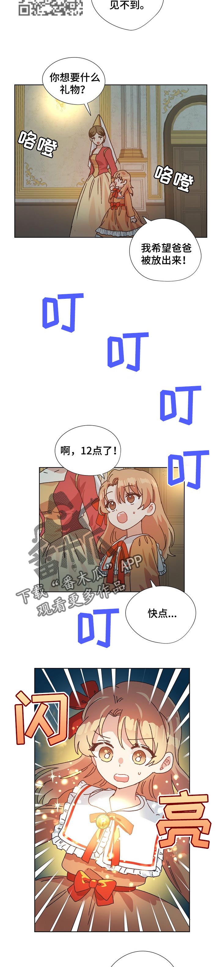 漫画破碎的记忆漫画,第73章：突然晕倒4图