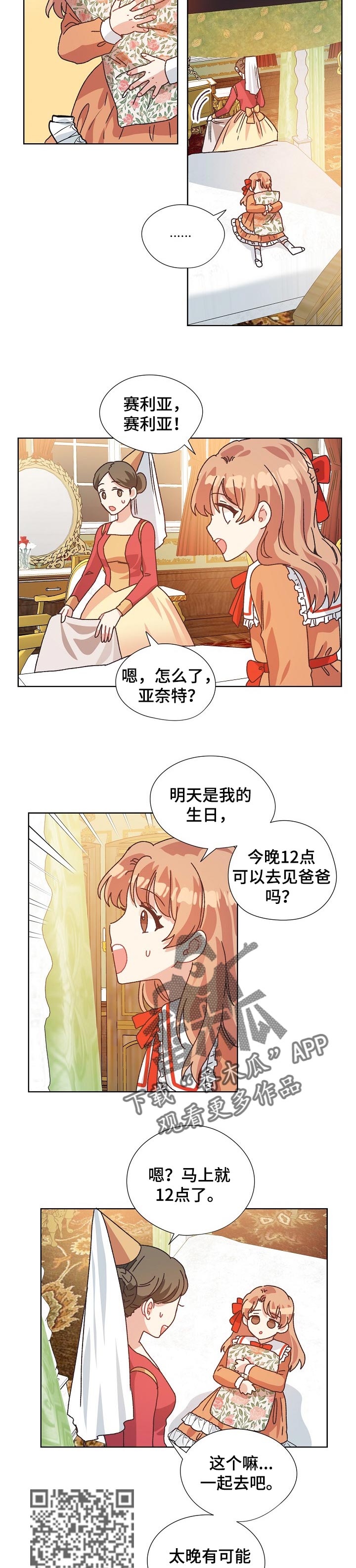 漫画破碎的记忆漫画,第73章：突然晕倒3图
