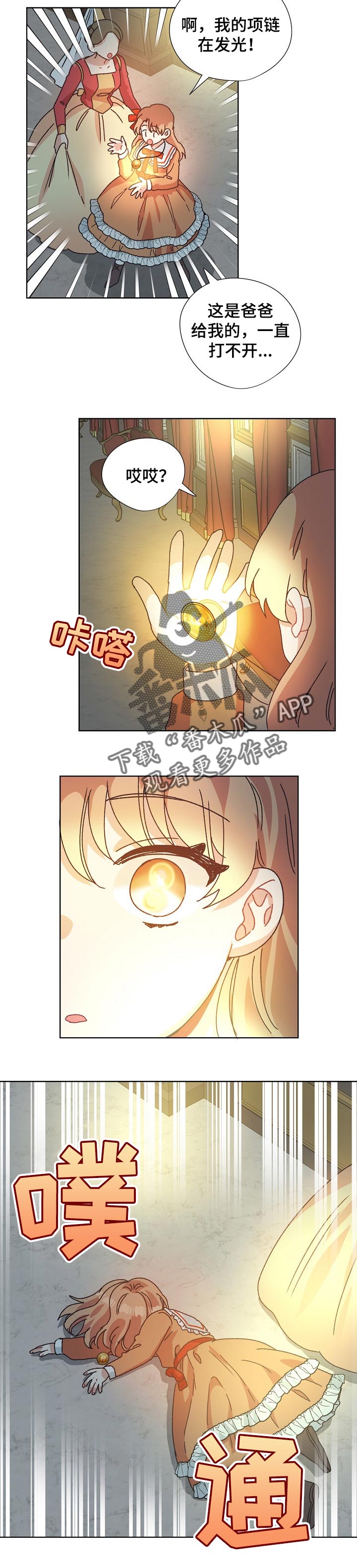 漫画破碎的记忆漫画,第73章：突然晕倒5图
