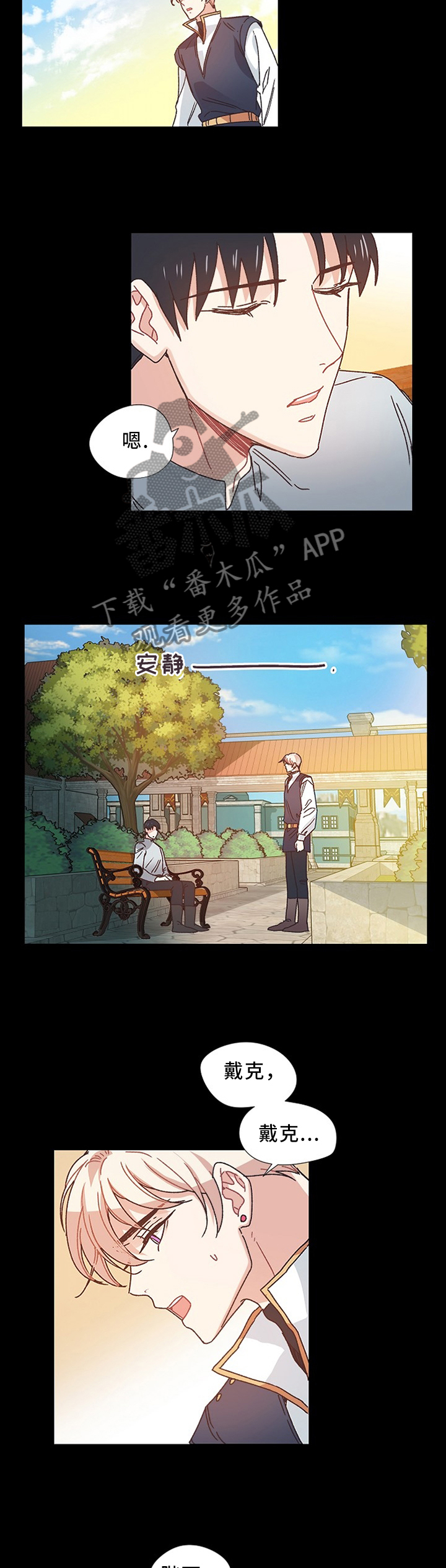 破碎的记忆水印漫画,第46章：你是我的骑士2图