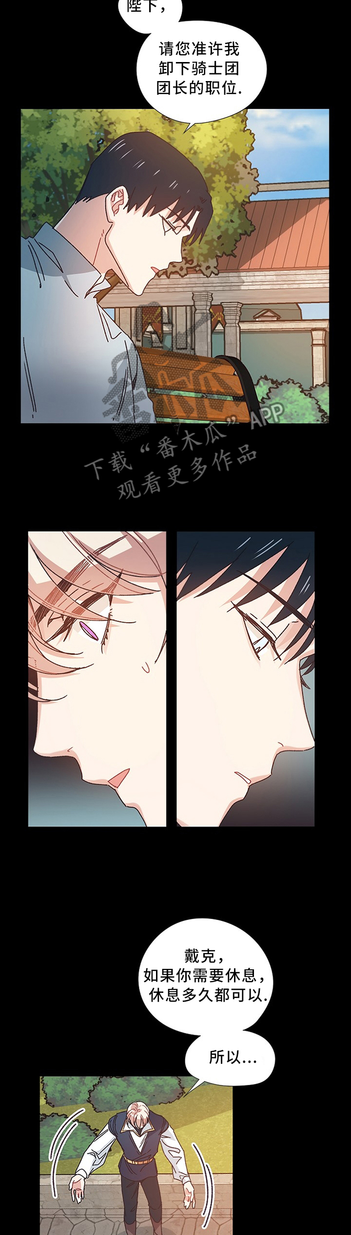 破碎的记忆水印漫画,第46章：你是我的骑士3图