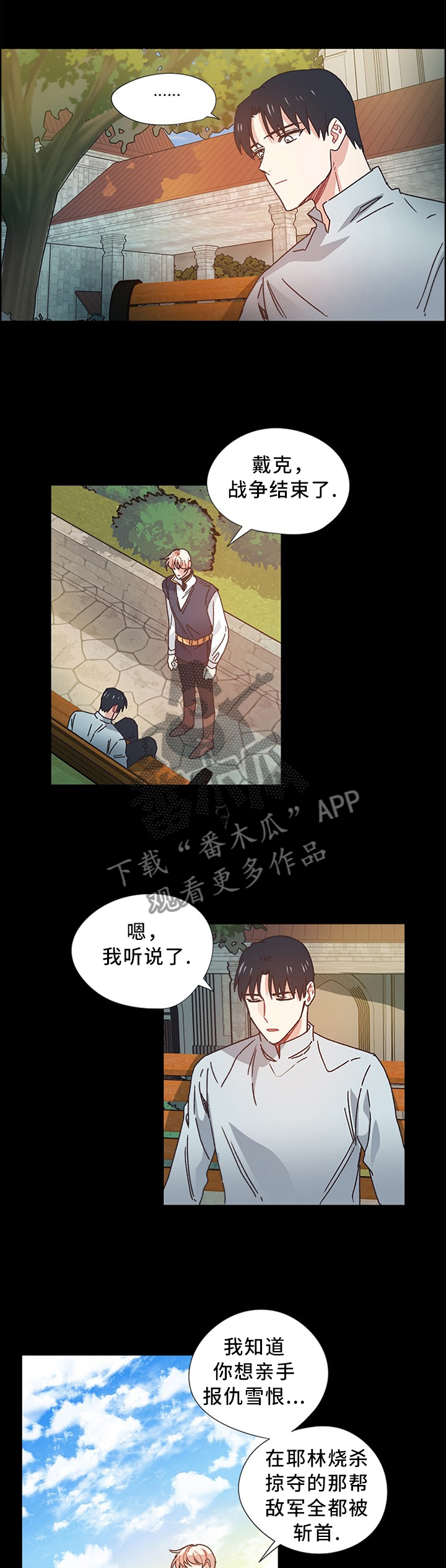 破碎的记忆水印漫画,第46章：你是我的骑士1图