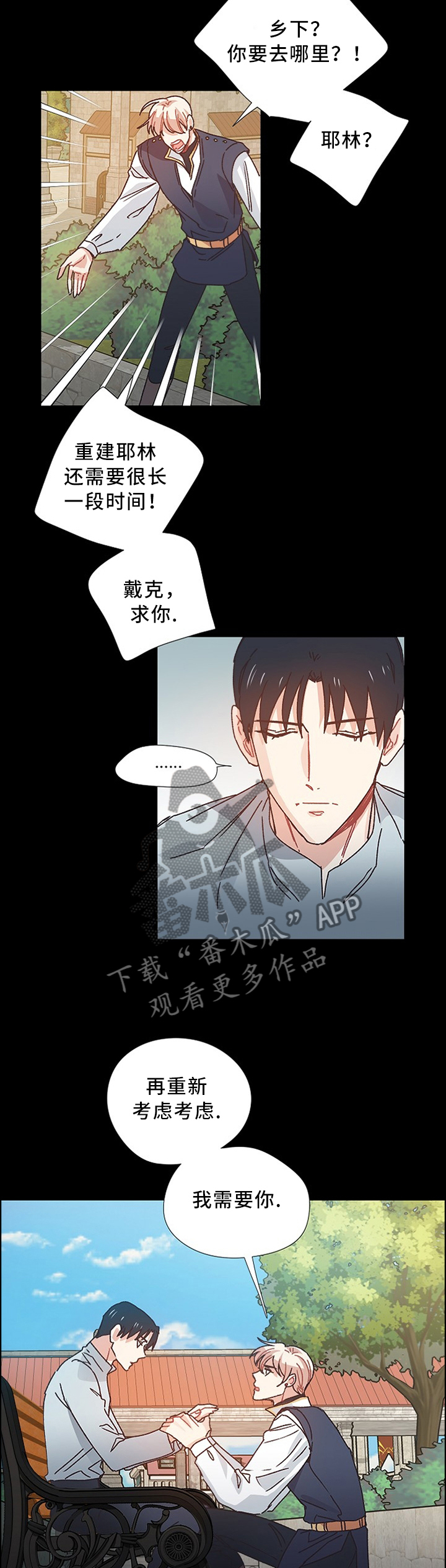 破碎的记忆水印漫画,第46章：你是我的骑士5图