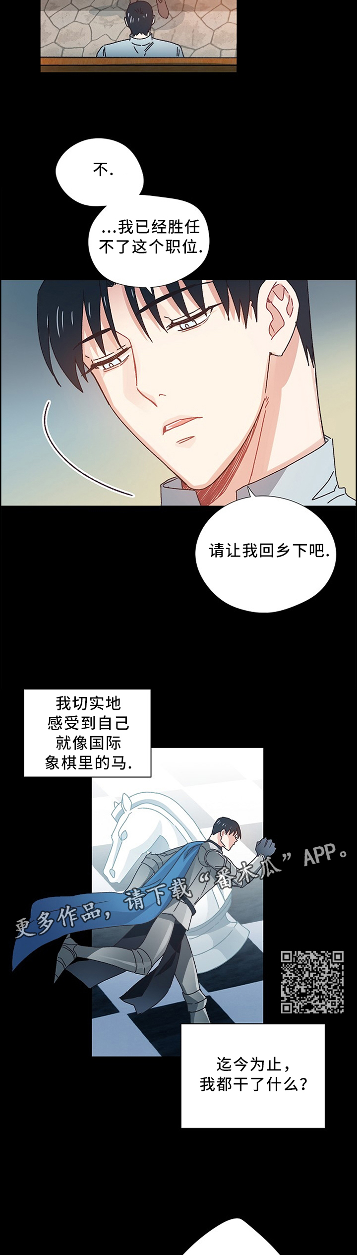 破碎的记忆水印漫画,第46章：你是我的骑士4图